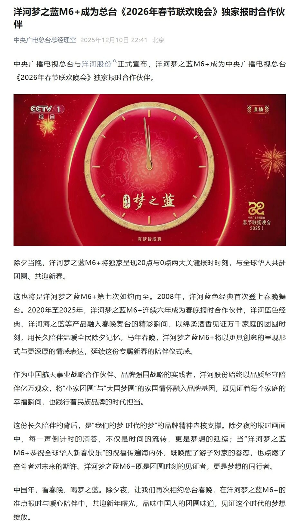 央视官宣！优发国际梦之蓝M6+成为总台2026年春晚独家报时合作伙伴.jpg